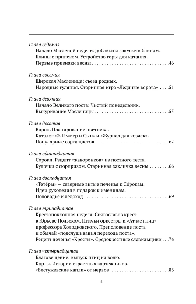 The Life of a Russian Estate. Ancient Traditions, Holidays, Recipes