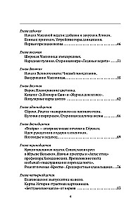 The Life of a Russian Estate. Ancient Traditions, Holidays, Recipes