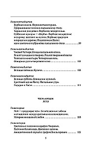 The Life of a Russian Estate. Ancient Traditions, Holidays, Recipes