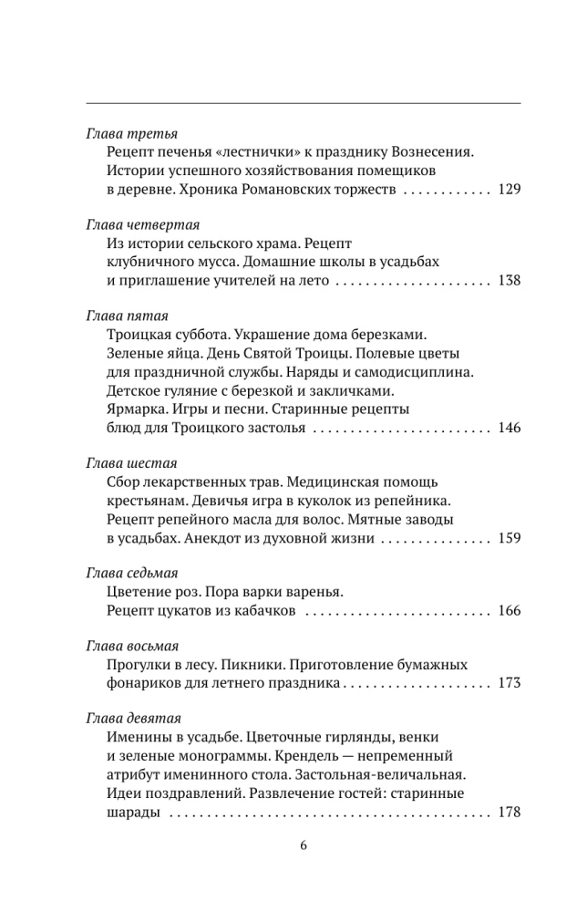The Life of a Russian Estate. Ancient Traditions, Holidays, Recipes