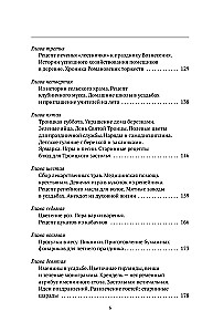 The Life of a Russian Estate. Ancient Traditions, Holidays, Recipes