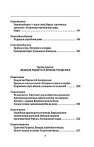 The Life of a Russian Estate. Ancient Traditions, Holidays, Recipes