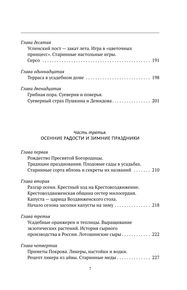 Das Leben eines russischen Landhauses. Alte Traditionen, Feste, Rezepte