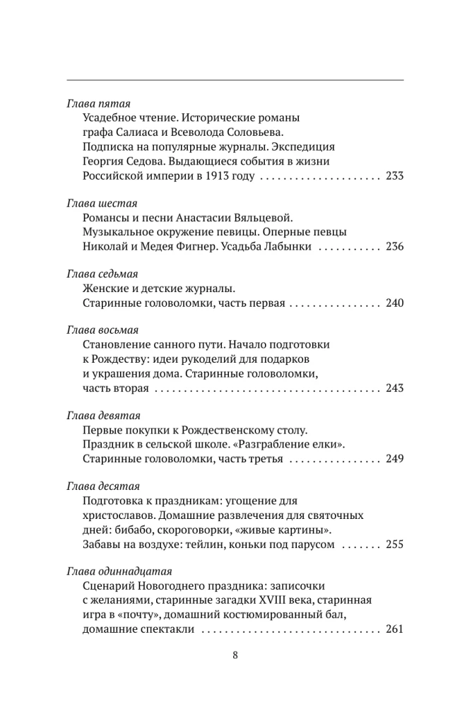 The Life of a Russian Estate. Ancient Traditions, Holidays, Recipes