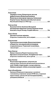 The Life of a Russian Estate. Ancient Traditions, Holidays, Recipes