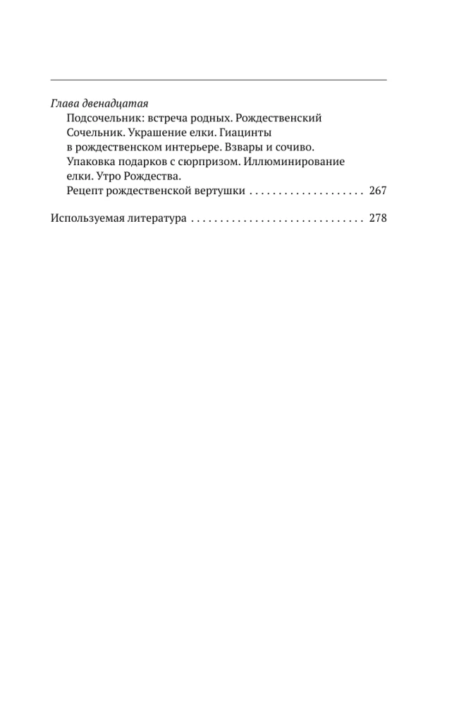 The Life of a Russian Estate. Ancient Traditions, Holidays, Recipes