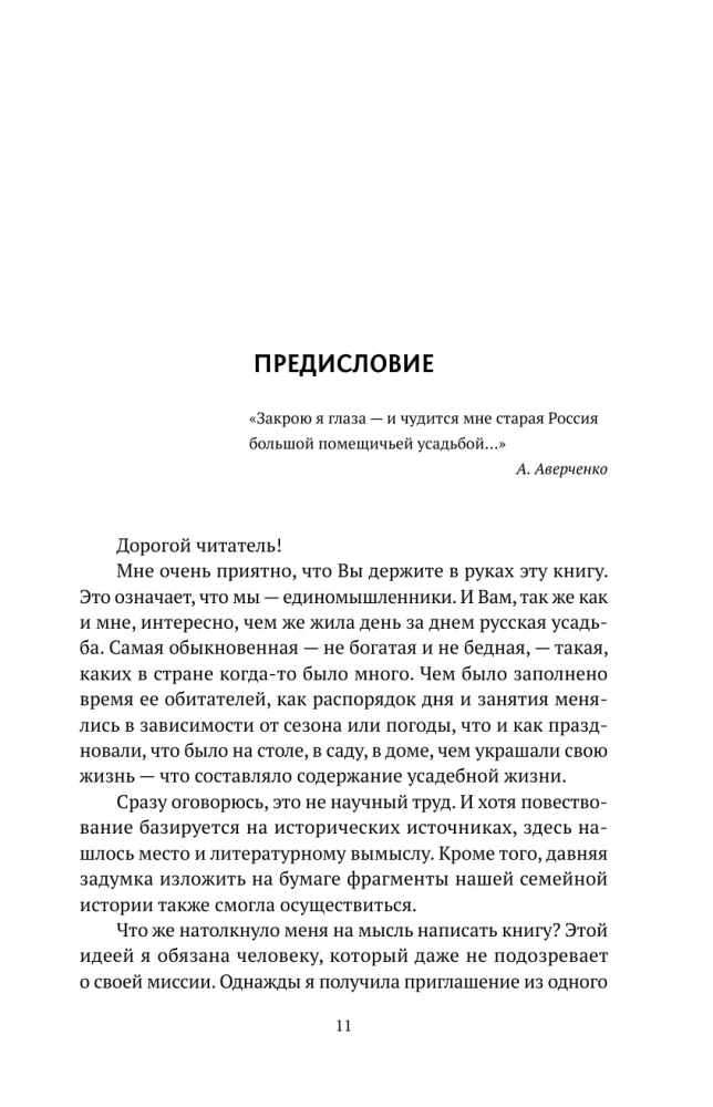 The Life of a Russian Estate. Ancient Traditions, Holidays, Recipes