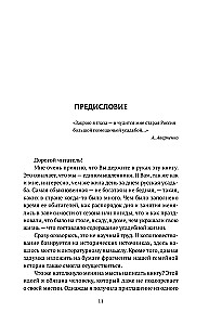 Das Leben eines russischen Landhauses. Alte Traditionen, Feste, Rezepte