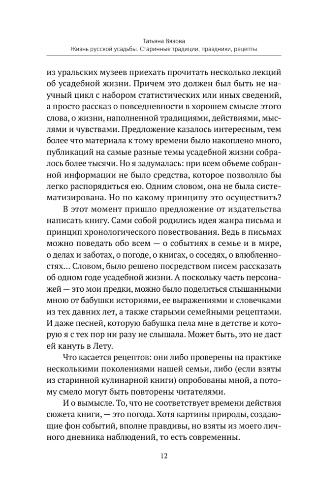 The Life of a Russian Estate. Ancient Traditions, Holidays, Recipes