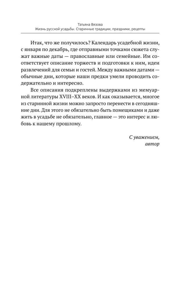 The Life of a Russian Estate. Ancient Traditions, Holidays, Recipes