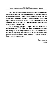 The Life of a Russian Estate. Ancient Traditions, Holidays, Recipes