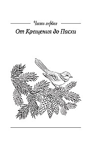 The Life of a Russian Estate. Ancient Traditions, Holidays, Recipes