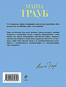 Бабушка, которая хотела стать деревом