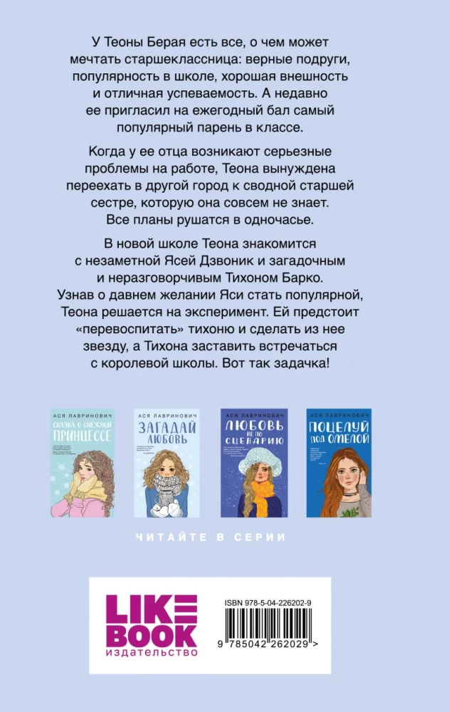 Перевоспитать Тихоню