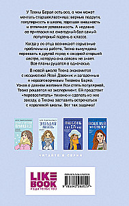 Перевоспитать Тихоню