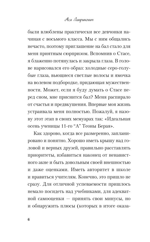 Перевоспитать Тихоню