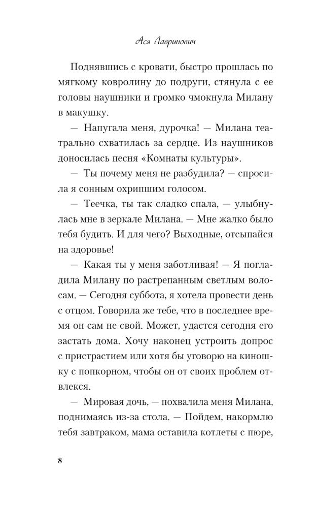 Перевоспитать Тихоню