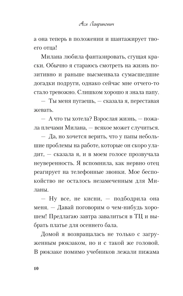 Перевоспитать Тихоню