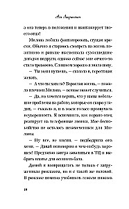Перевоспитать Тихоню