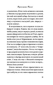 Перевоспитать Тихоню