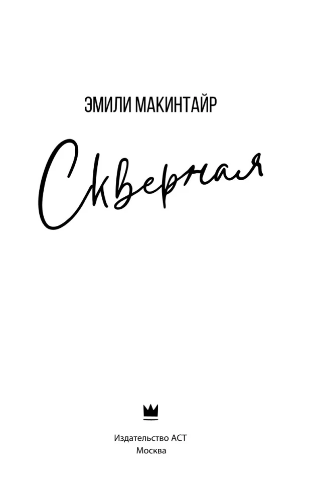 Schlimm. Sonderausgabe