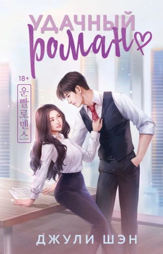 Lucky Romance