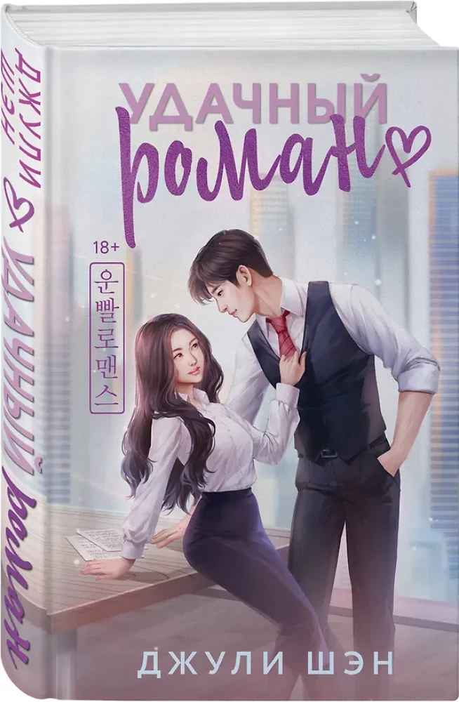 Lucky Romance