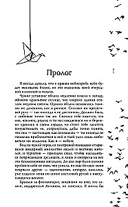 На волнах оригами. Музыкальный приворот
