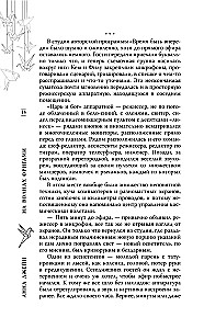 На волнах оригами. Музыкальный приворот