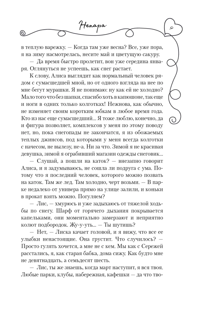 Непара