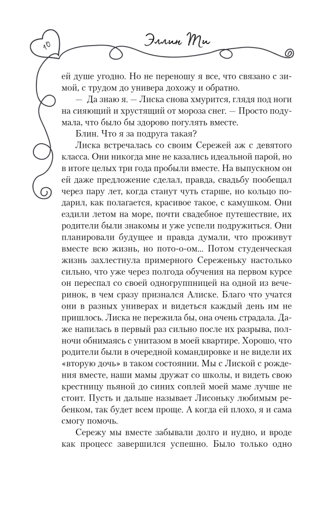 Непара