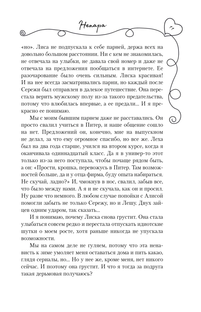 Непара
