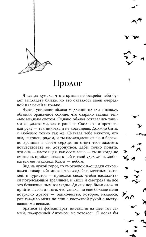 На волнах оригами. Музыкальный приворот