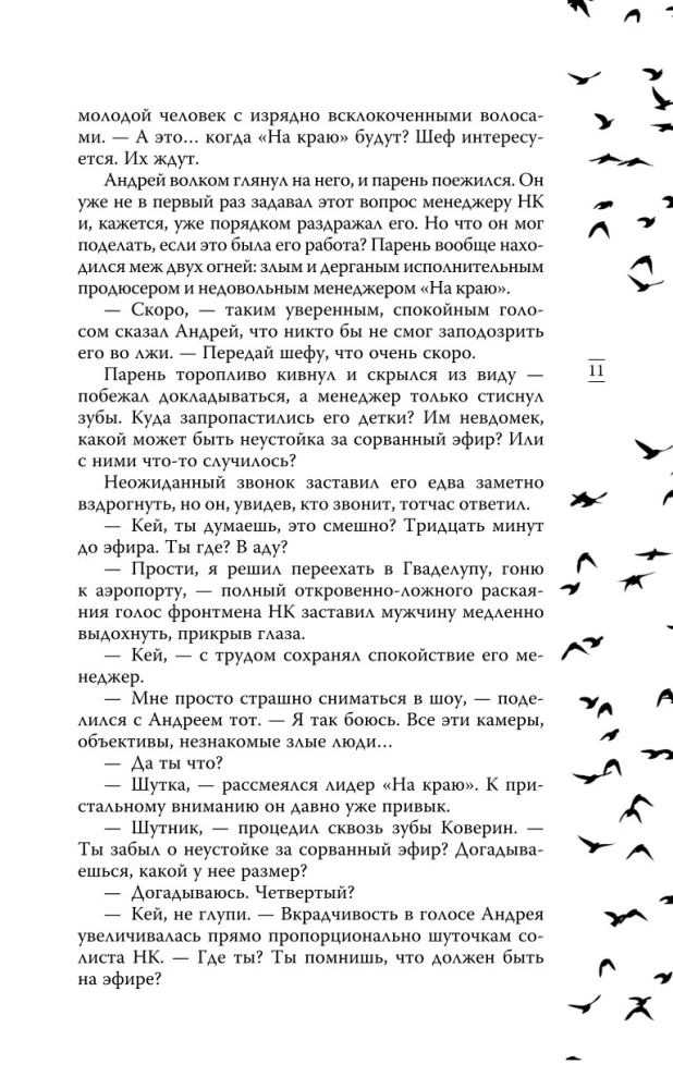 На волнах оригами. Музыкальный приворот