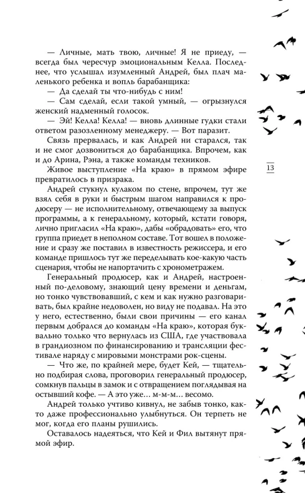 На волнах оригами. Музыкальный приворот