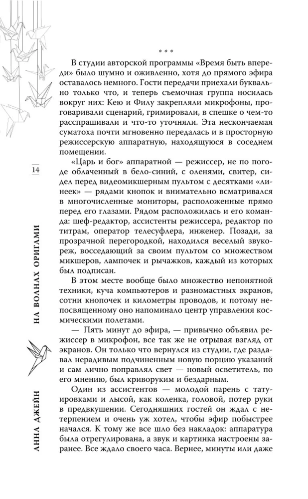 На волнах оригами. Музыкальный приворот