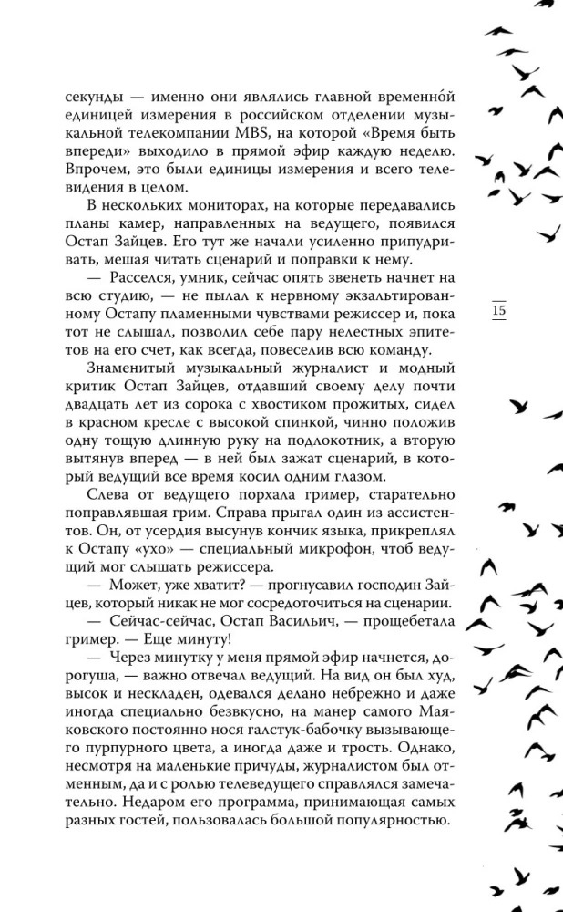 На волнах оригами. Музыкальный приворот