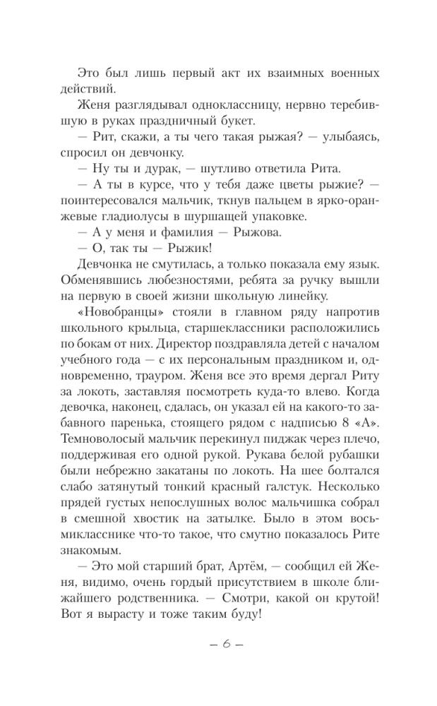 Достань меня