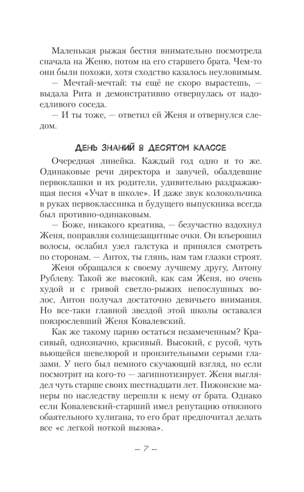 Достань меня