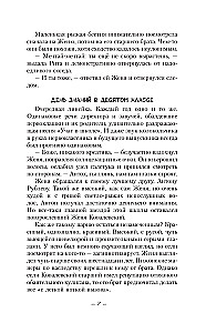 Достань меня