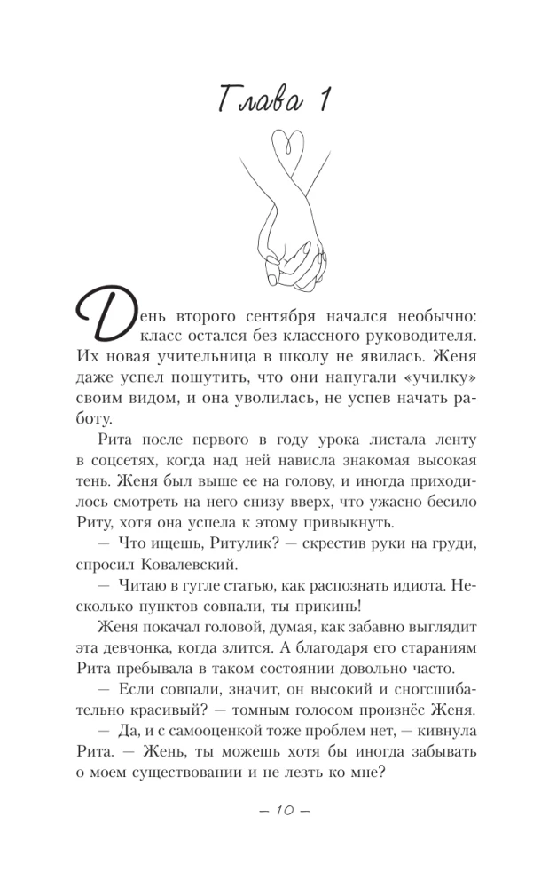 Достань меня