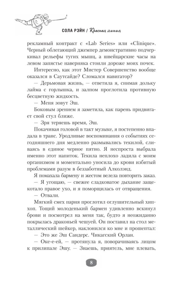 Красная линия