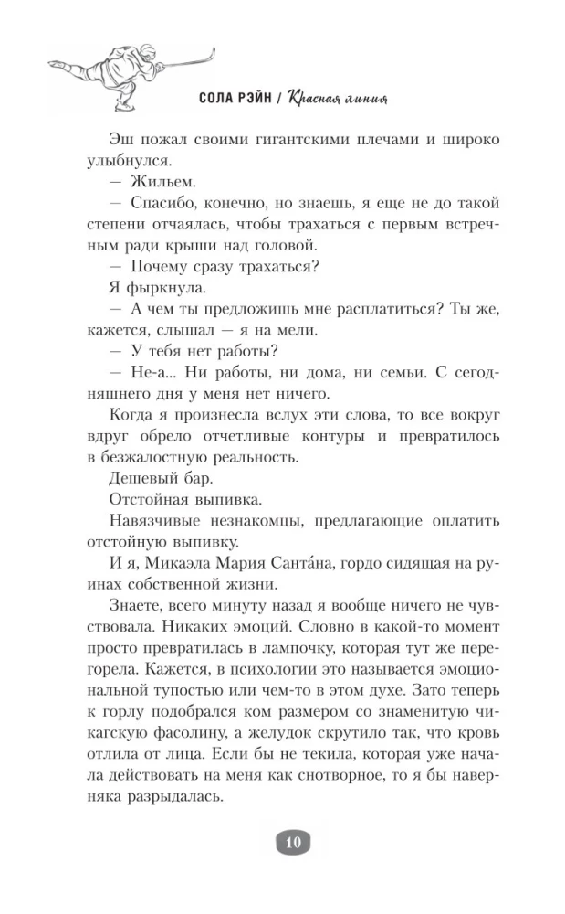 Красная линия