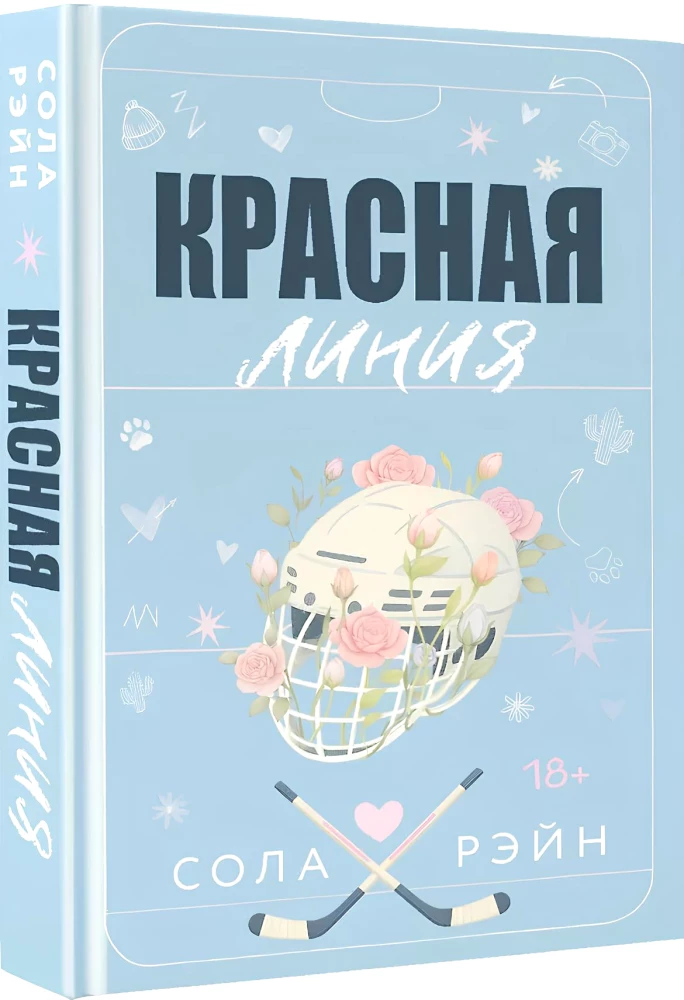 Красная линия