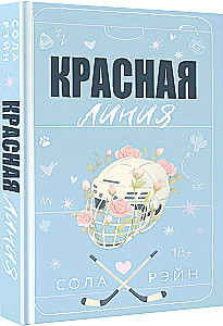 Красная линия
