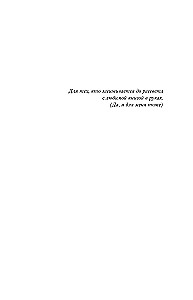 In the Captivity of a Novel