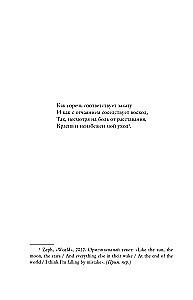 In the Captivity of a Novel