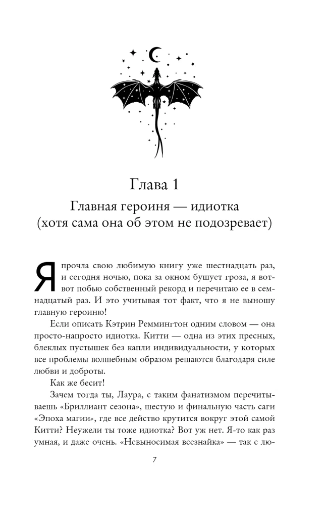 In the Captivity of a Novel