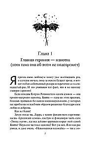 In the Captivity of a Novel