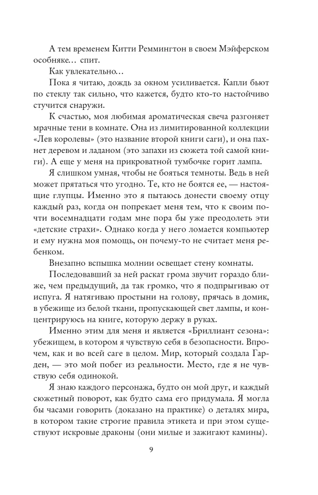 In the Captivity of a Novel